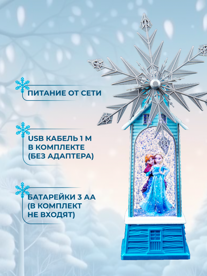 Светильник новогодний музыкальный "Холодное сердце" мельница 37х10 см с гелем и блестками