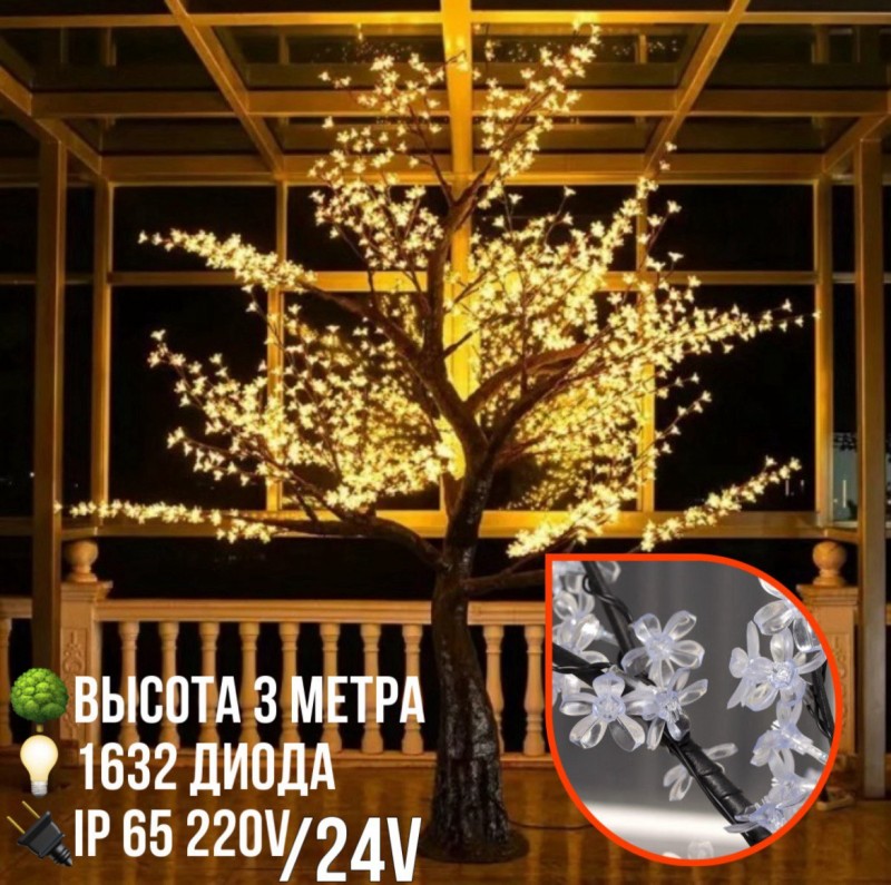 Светодиодное дерево Сакура 3м, 1632 LED с керамическим стволом (теплый белый)