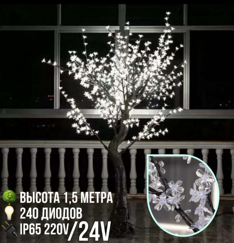 Светодиодное дерево Сакура 1,5 м, 240 LED с керамическим стволом (белое)